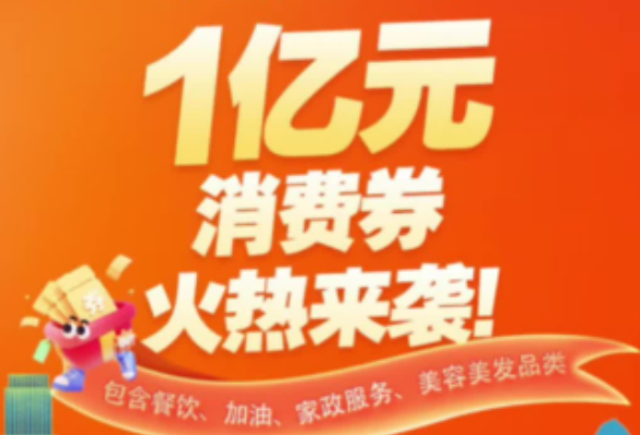 @湖南人，今年出门消费依旧有券帮省钱