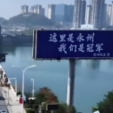 时刻回ing丨网友关心永州招商，市商务局回复：已赴江苏13市州开展对接