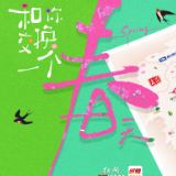 预告丨湖南14地，联名“交换”春天！