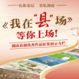 @全省县融,《我在“县”场》等你上场!