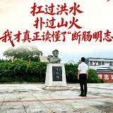 你的名字 我的信仰丨经过山火与洪水的生死考验，我才真正读懂了“断肠明志”