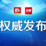 中国人民银行永州市中心支行关于国债到期催兑的通知