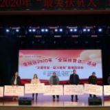 永州：零陵区举行2020年“最美扶贫人”表彰大会