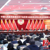 宁远县政协九届五次会议举行闭幕大会