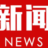 图解丨零陵区委八届十次全会高频词，你get到了吗？