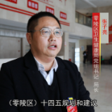 热议丨学习贯彻零陵区委八届十次全会精神