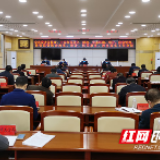 杨昶：攻坚克难 奋力开创永州高质量发展新局面