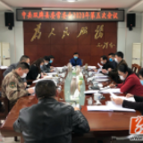 中共双牌县委常委会2020年第5次会议召开