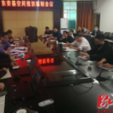 东安：推进国土空间规划编制工作