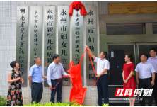 中南大学湘雅口腔医院医联体指导医院落地永州