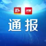 永州冷水滩丨警情通报