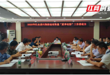 江永县召开污染防治攻坚战“夏季攻势”工作推进会