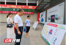 永州市2020年国家网络安全宣传周拉开帷幕
