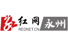 今年前8月道县为848名贫困人员代缴养老保险费8.48万元