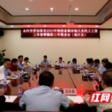 永州市根治拖欠农民工工资工作督察激励推进会在江华召开