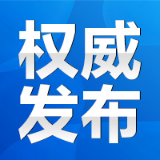 永州丨关于春节期间严密防范新冠肺炎疫情的通告