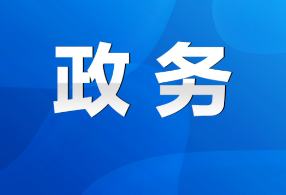 魏和胜：全力保障春节期间安全稳定