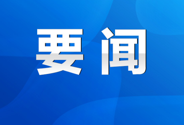 严华：用干部的辛苦指数换取老百姓的幸福指数