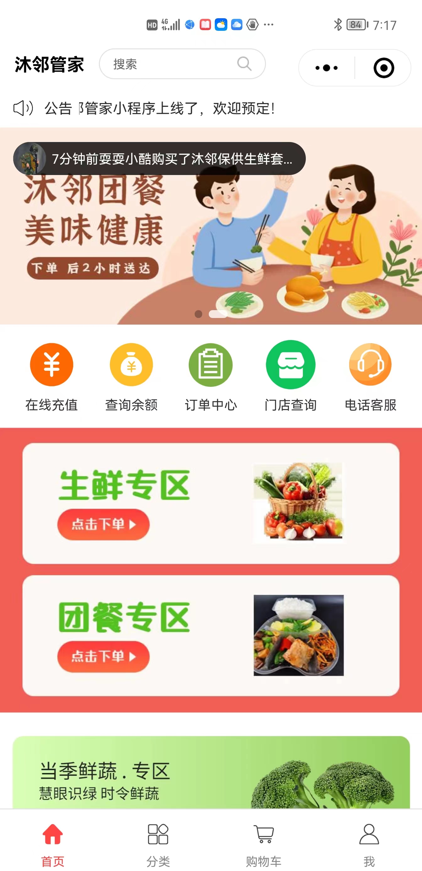 沐邻管家APP页面.jpg