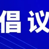 永州市2022年清明节文明祭扫倡议书