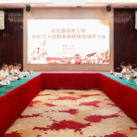 永州红色基因库工程和红三十四师革命精神现场研讨会召开