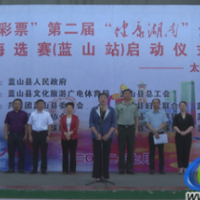 蓝山县举行第二届“健康湖南”全民运动会海选赛(蓝山站)启动仪式