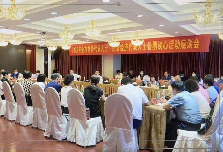 永州市开展党外代表、民营经济代表暑期谈心活动