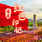 道县红色印记⑭丨红色故事：一个关口启征程