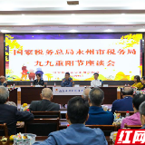 永州市税务局组织离退休干部开展重阳节活动