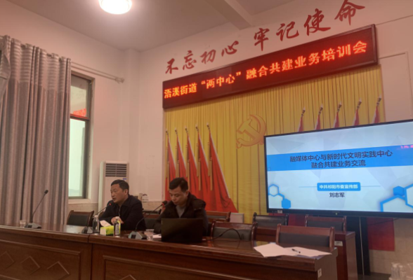 祁阳市举办“两中心”融合共建业务培训