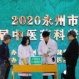 普及中医药知识 维护人民健康——永州市举办首届“中医药科普大赛”圆满落幕