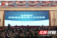 永州四中校长受邀在湖湘高中校长高峰论坛做演讲报告