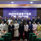 永州一中：民革支部组织有力 全体党员充电忙