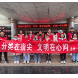 永州一中：垃圾分类在指尖 文明素养驻心间