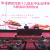 学习贯彻党的十九届五中全会精神省委宣讲团永州分团在各地宣讲