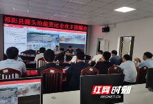 祁阳召开源头治超货运企业主提醒会