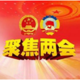 艾可知参加政协联组讨论：切实增强履职本领 推动政协工作走深走实