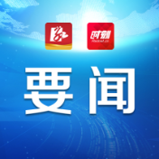 永州市五届人大六次会议主席团举行第三次会议