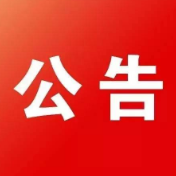 关于《永州市城乡农贸市场管理条例（草案）》 征求意见建议的公告