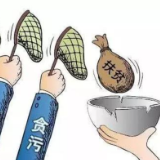 祁阳：抓牢扶贫领域腐败和作风问题专项治理