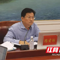 永州:陈爱林主持召开市政府第85次常务会议
