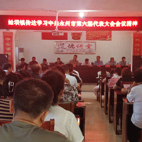 道县:抓好贯彻落实推动市党代会精神走实走深
