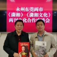 当《潇湘》遇上《潇湘文化》会有怎样的碰撞火花？