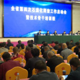 全省第四次石漠化调查启动会议暨技术骨干培训班在祁阳举行