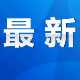 永州市疾控中心10月16日发布疫情防控紧急提醒