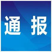 永州市市场监督管理局2021民生领域案件查办“铁拳”行动第二批典型案例通报