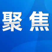 永州丨陈爱林主持召开会议分析经济形势 研究部署四季度工作