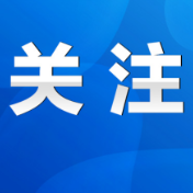 江华瑶族自治县一村干部接受纪律审查和监察调查