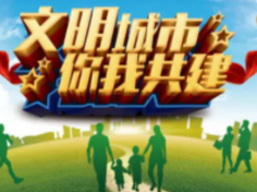 为人而创 为城而创 为发展而创 ——冷水滩创建文明城市工作纪实