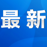 永州市疾控中心11月1日发布疫情防控紧急提醒